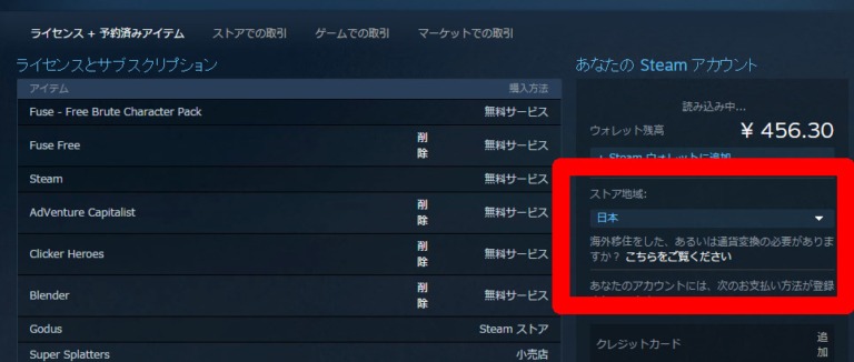 Steamで購入時にエラーが出た時の対処法 0014