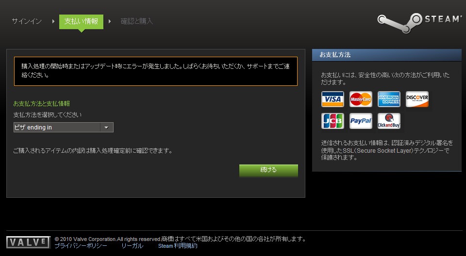 Steamで購入時にエラーが出た時の対処法 Nnm2 Info