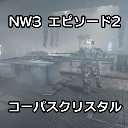 Nw3 エピソード2 コーパスクリスタル Warframe Nnm2 Info